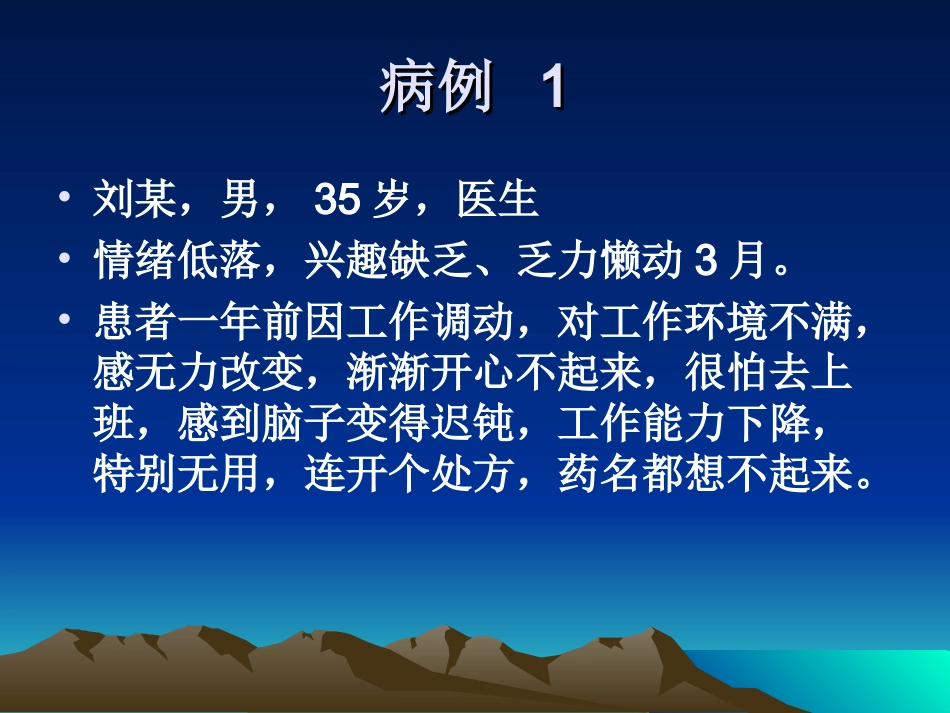 CDC心境障碍_第2页