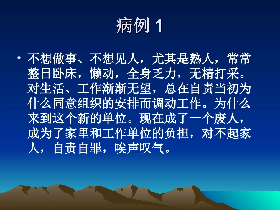 CDC心境障碍_第3页