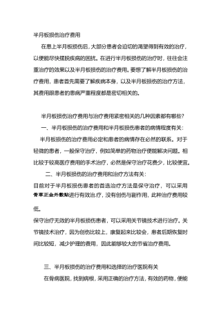 半月板损伤治疗费用