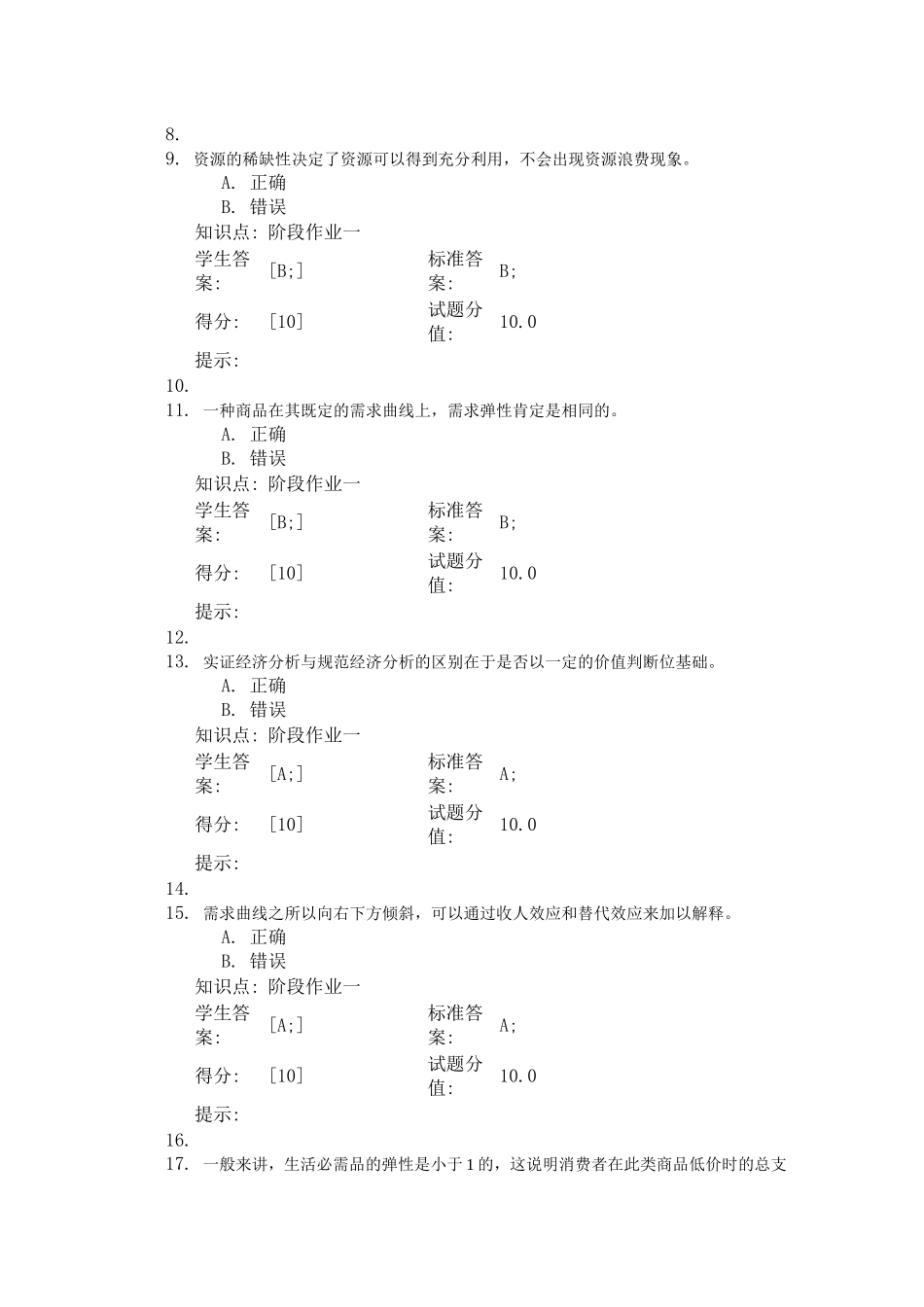 北邮远程教育西方经济学阶段作业_第2页