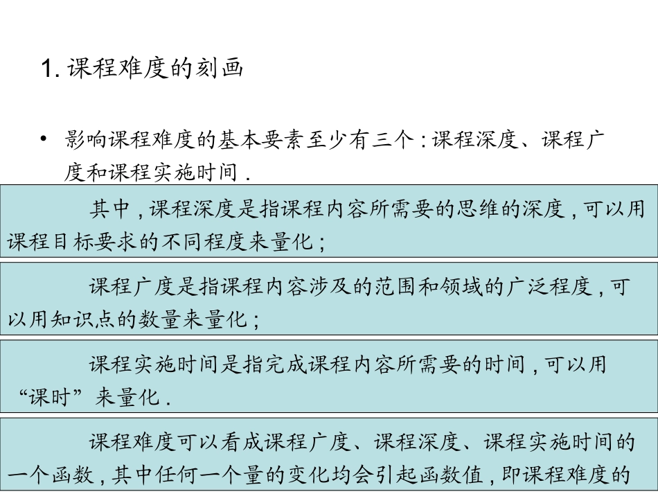 标准与大纲几何内容难度比较_第3页