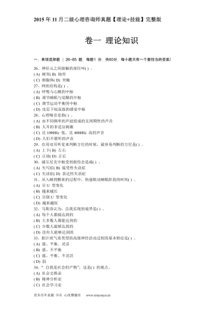 2015年11月二级心理咨询师真题【理论+技能】完整版
