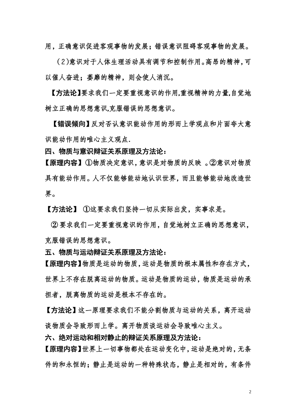 第二单元探索世界与追求真理原理和方法论总结_第2页