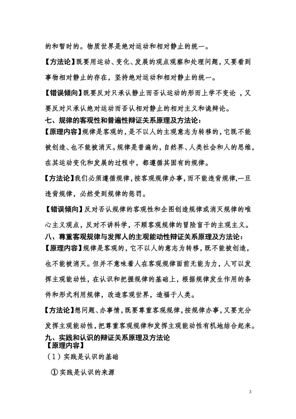 第二单元探索世界与追求真理原理和方法论总结_第3页