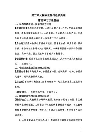 第二单元探索世界与追求真理原理和方法论总结