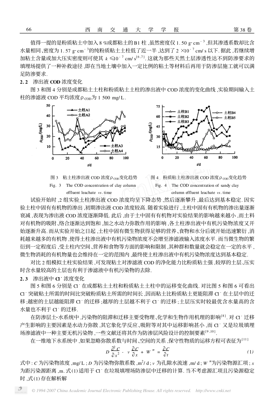 城市垃圾卫生填埋场防渗层的安全设计_第3页