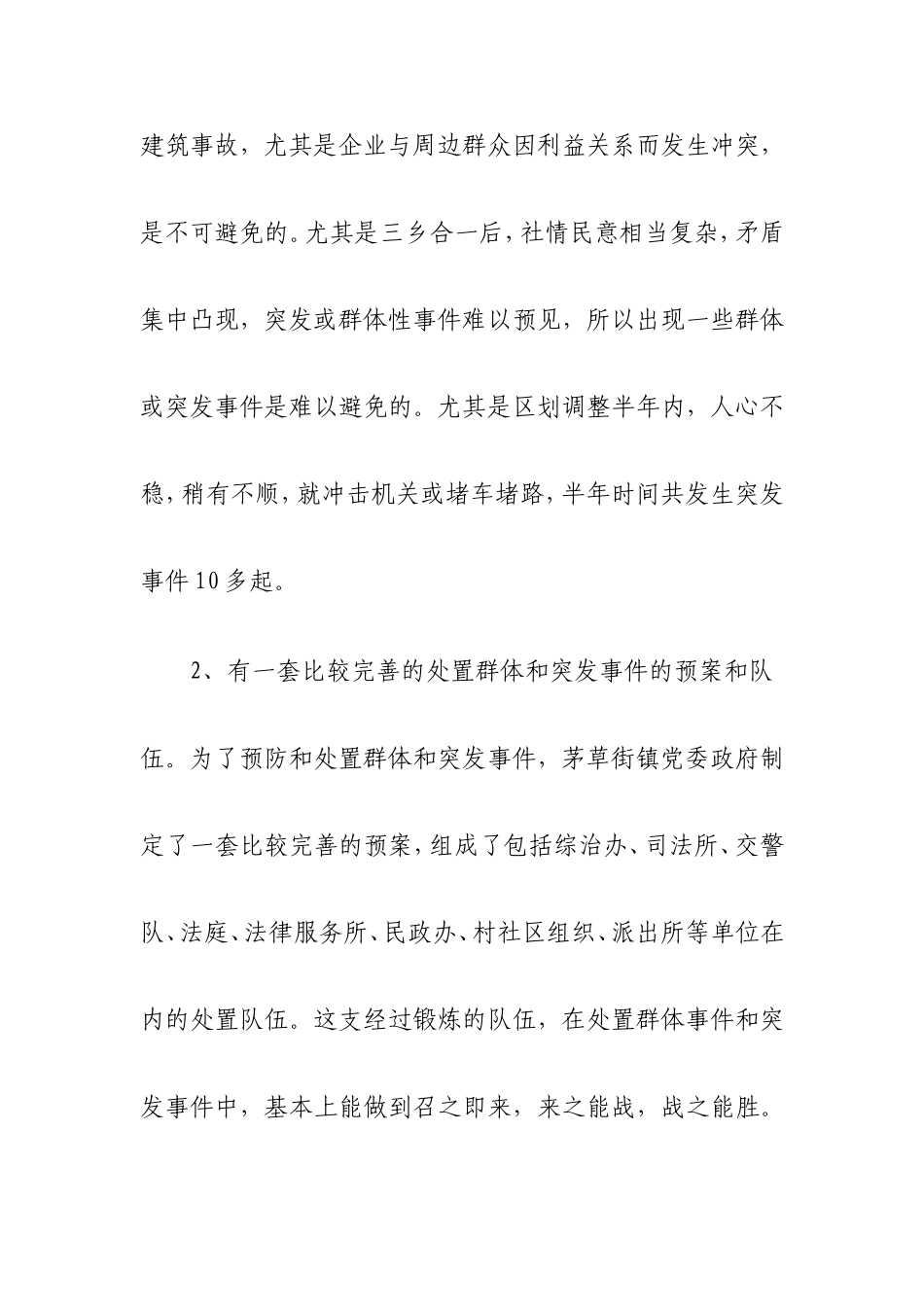 沉着冷静 法情兼顾_第2页