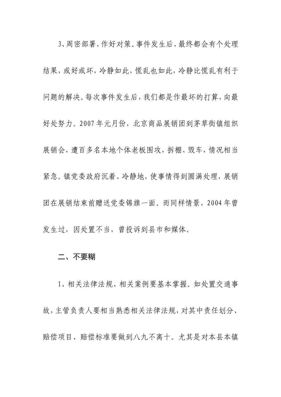 沉着冷静 法情兼顾_第3页