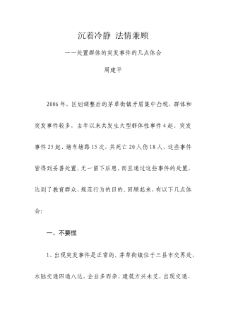 沉着冷静 法情兼顾