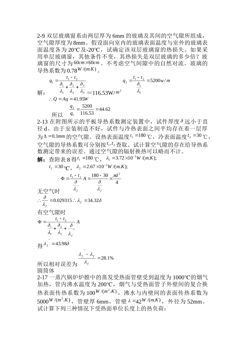 传热学老师布置习题及答案_第2页