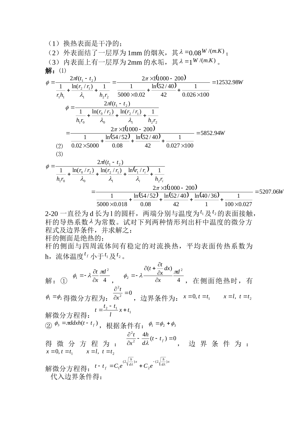 传热学老师布置习题及答案_第3页
