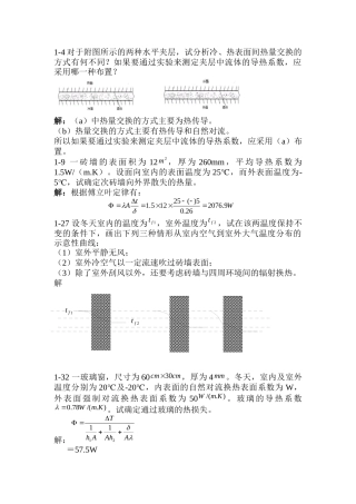 传热学老师布置习题及答案