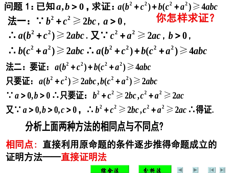 (新人教数学A选修2-2)2.2 直接证明与间接证明1(课件)_第3页