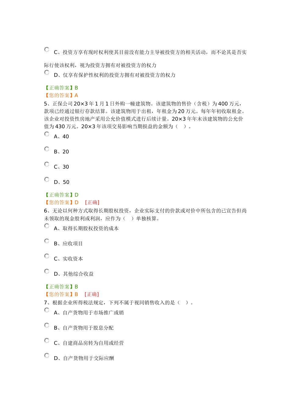 2016年江苏相城继续教育模拟考试题_第2页