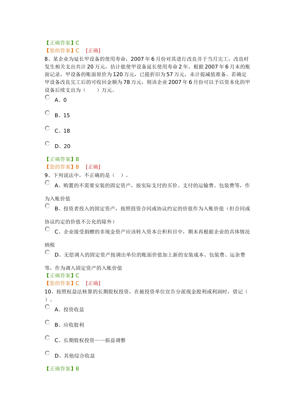 2016年江苏相城继续教育模拟考试题_第3页