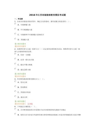 2016年江苏相城继续教育模拟考试题
