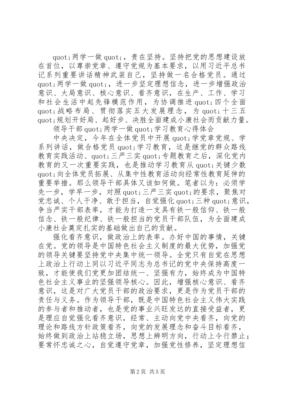 两学一做学习教育心得体会 (2)_第2页