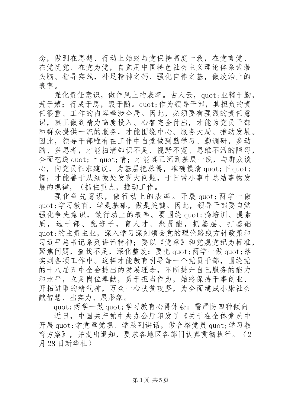 两学一做学习教育心得体会 (2)_第3页