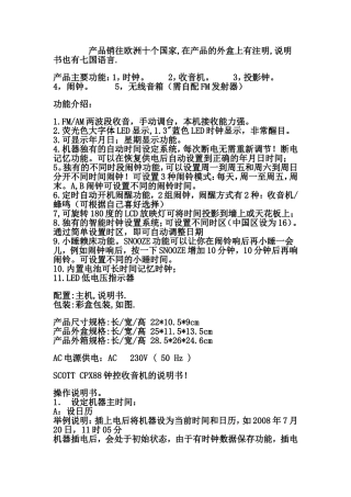 SCOTT钟控收音机说明书