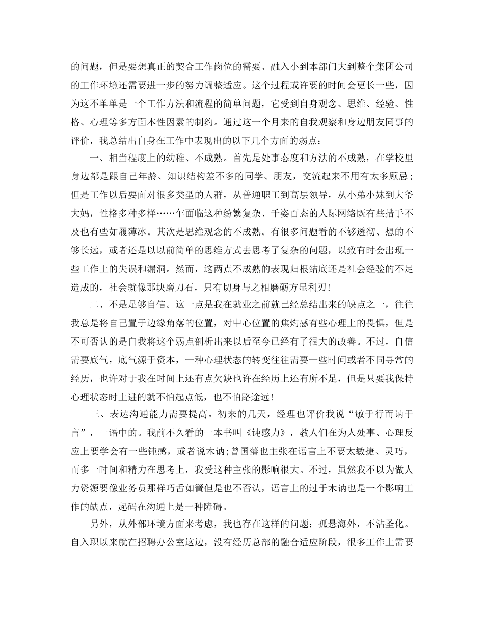 三星集团人力资源部工作总结范例 _第3页