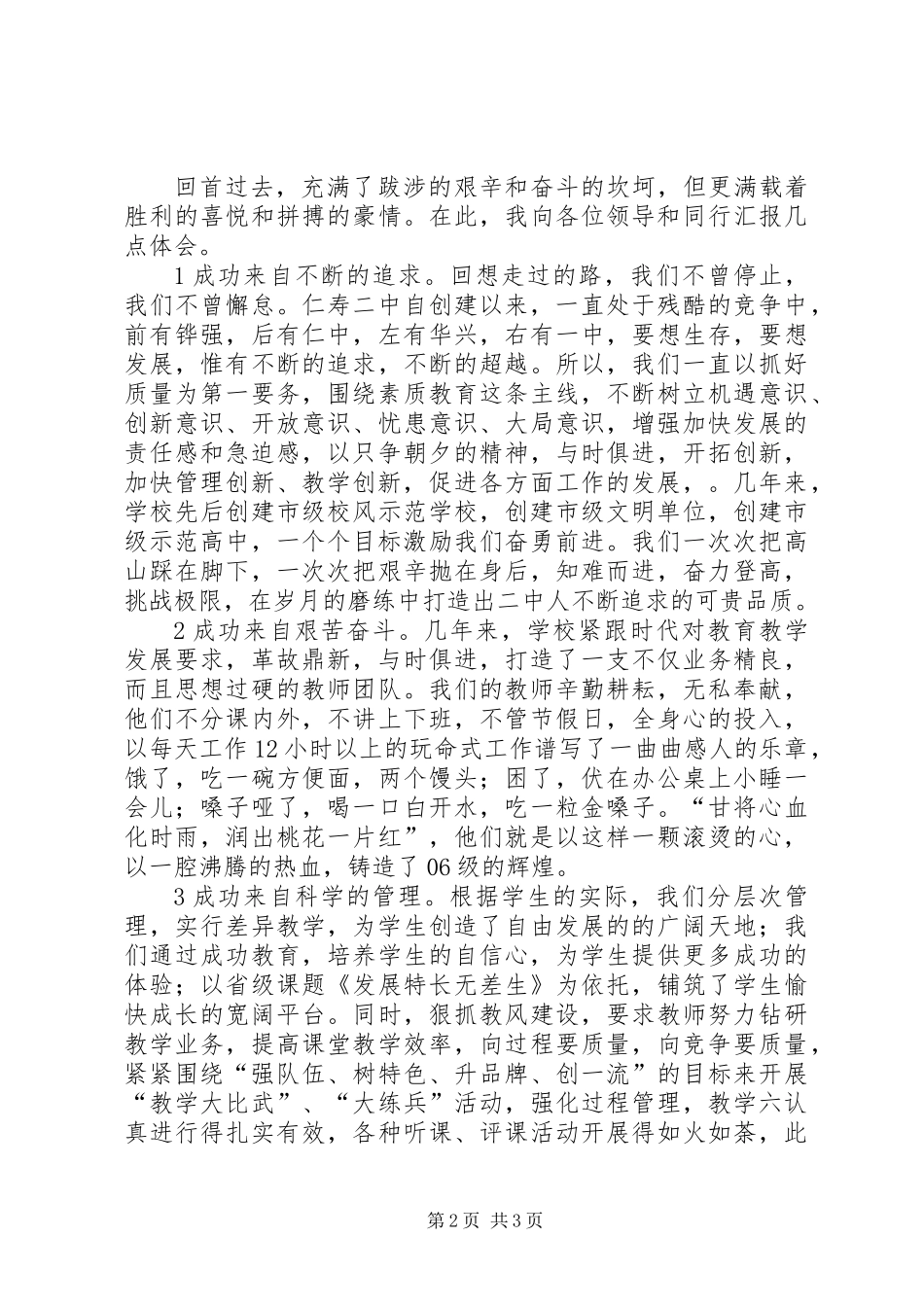 全县教育庆功会上的经验发言_第2页