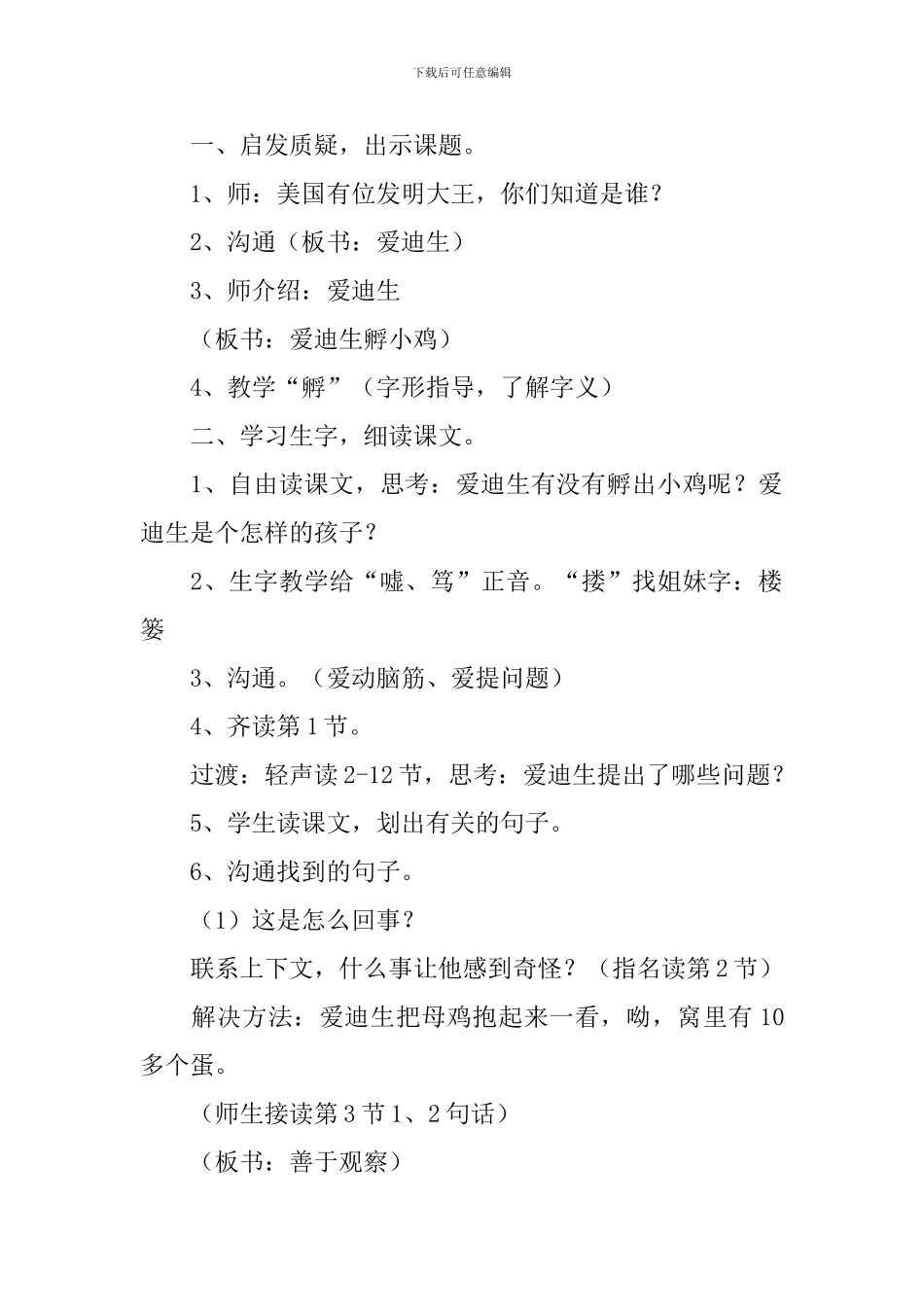 小学三年级语文《爱迪生孵小鸡》教案_第2页