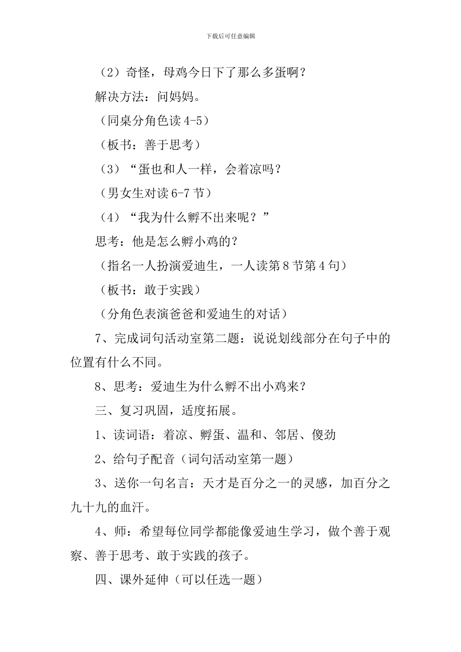 小学三年级语文《爱迪生孵小鸡》教案_第3页