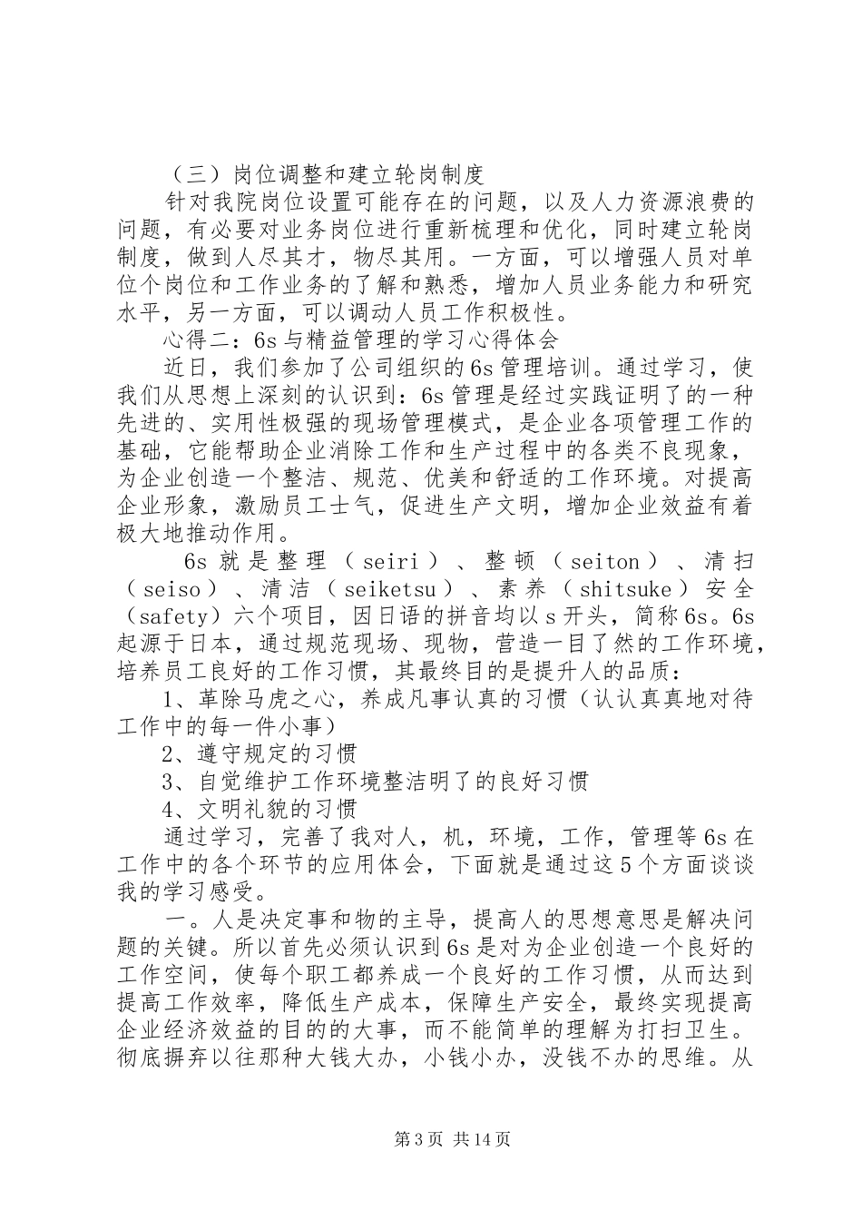 精益研发之项目管理学习心得_第3页