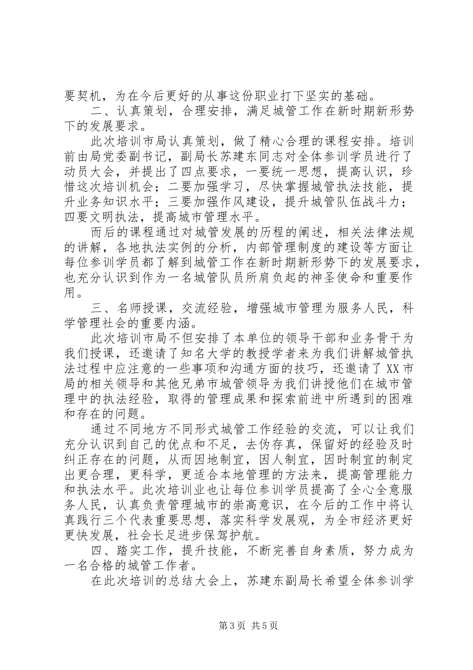 城管培训心得体会_第3页