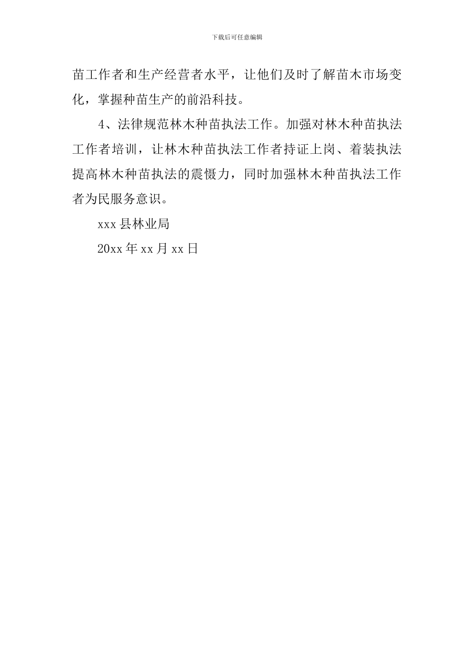 林木种苗质量的自查报告_第3页