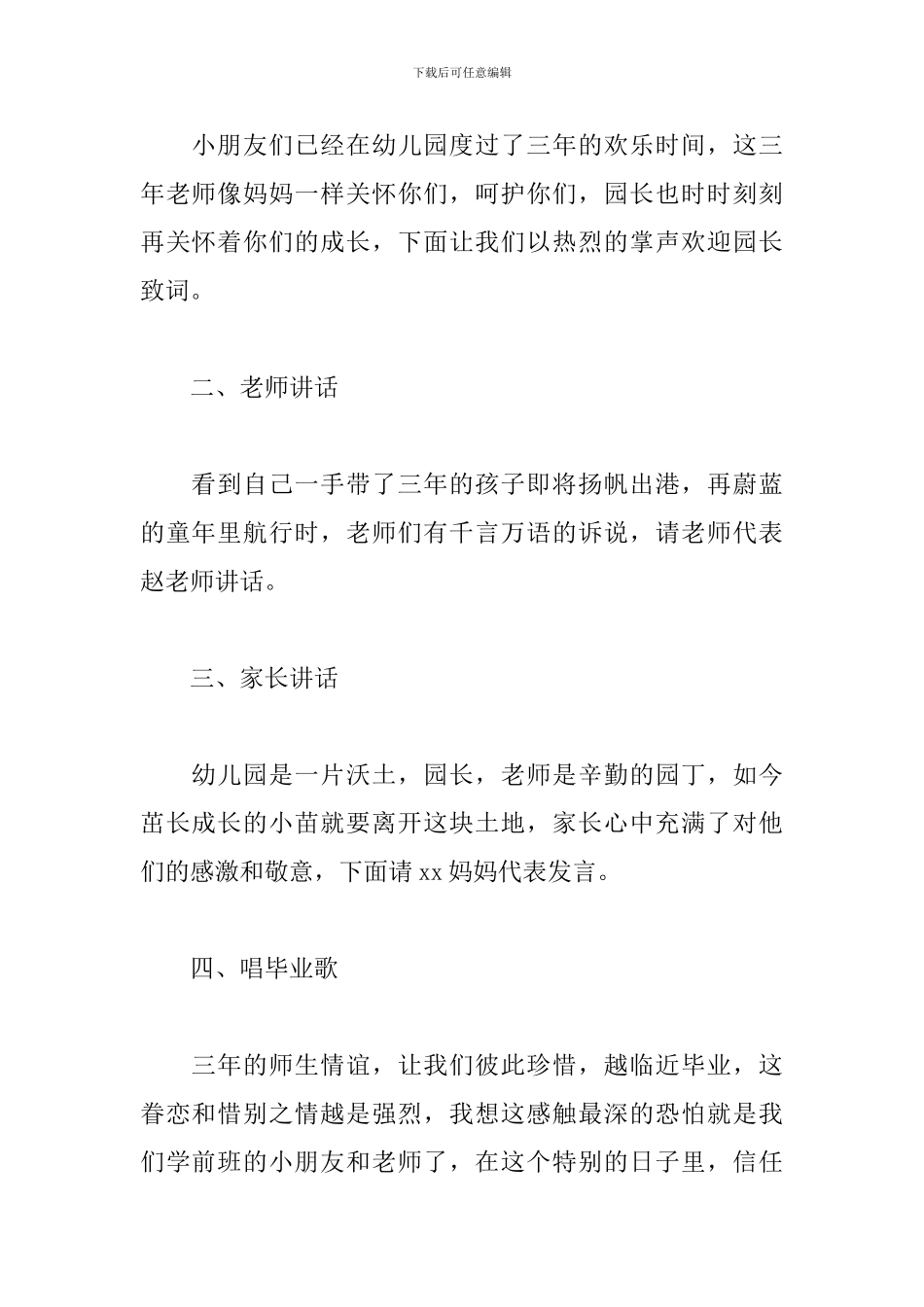 幼儿园大班毕业典礼主持人台词_第2页