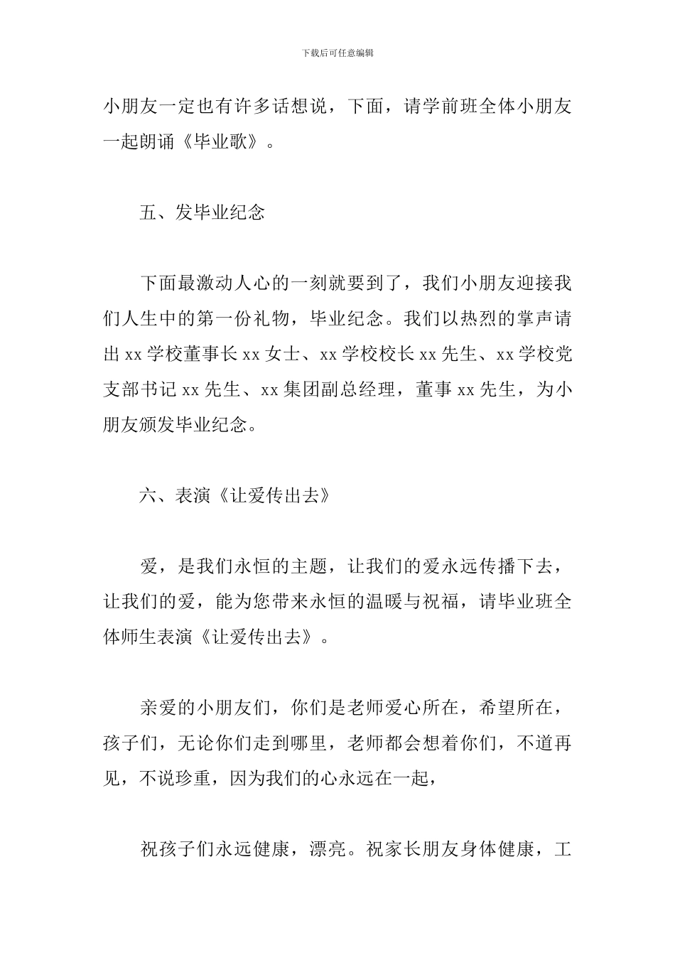 幼儿园大班毕业典礼主持人台词_第3页