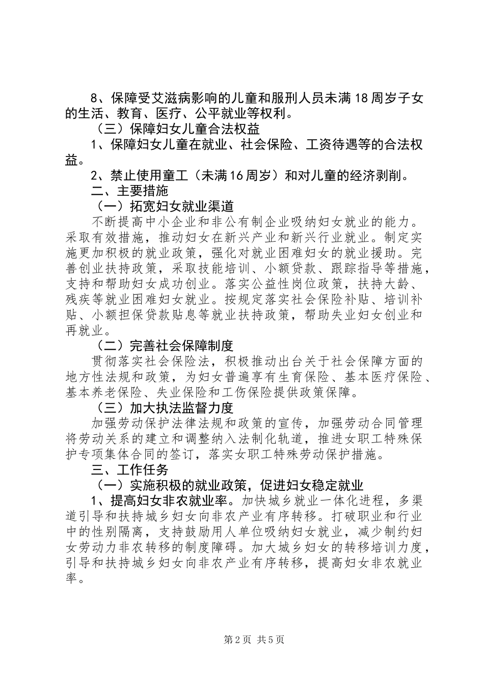 人保局两纲工作实施方案_第2页