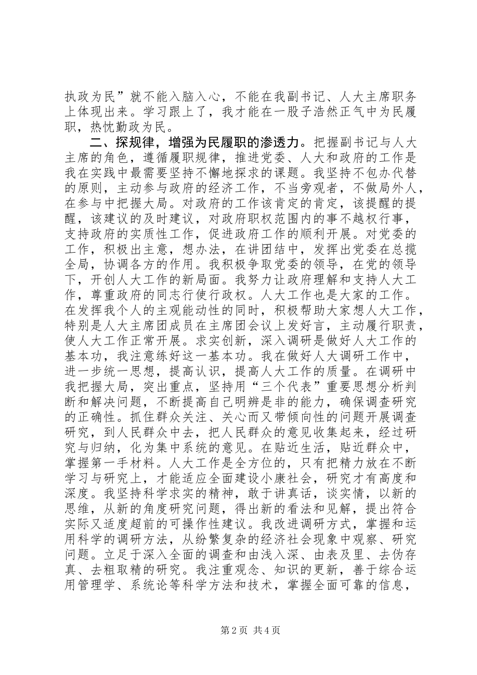 人大主席个人年度述职报告_第2页