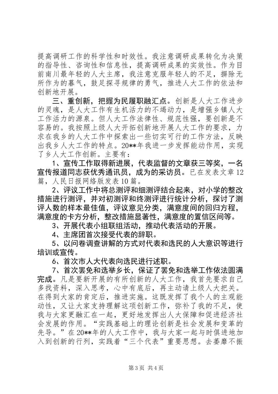 人大主席个人年度述职报告_第3页