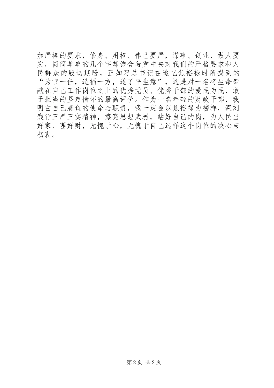 工会干部三严三实学习心得体会_第2页