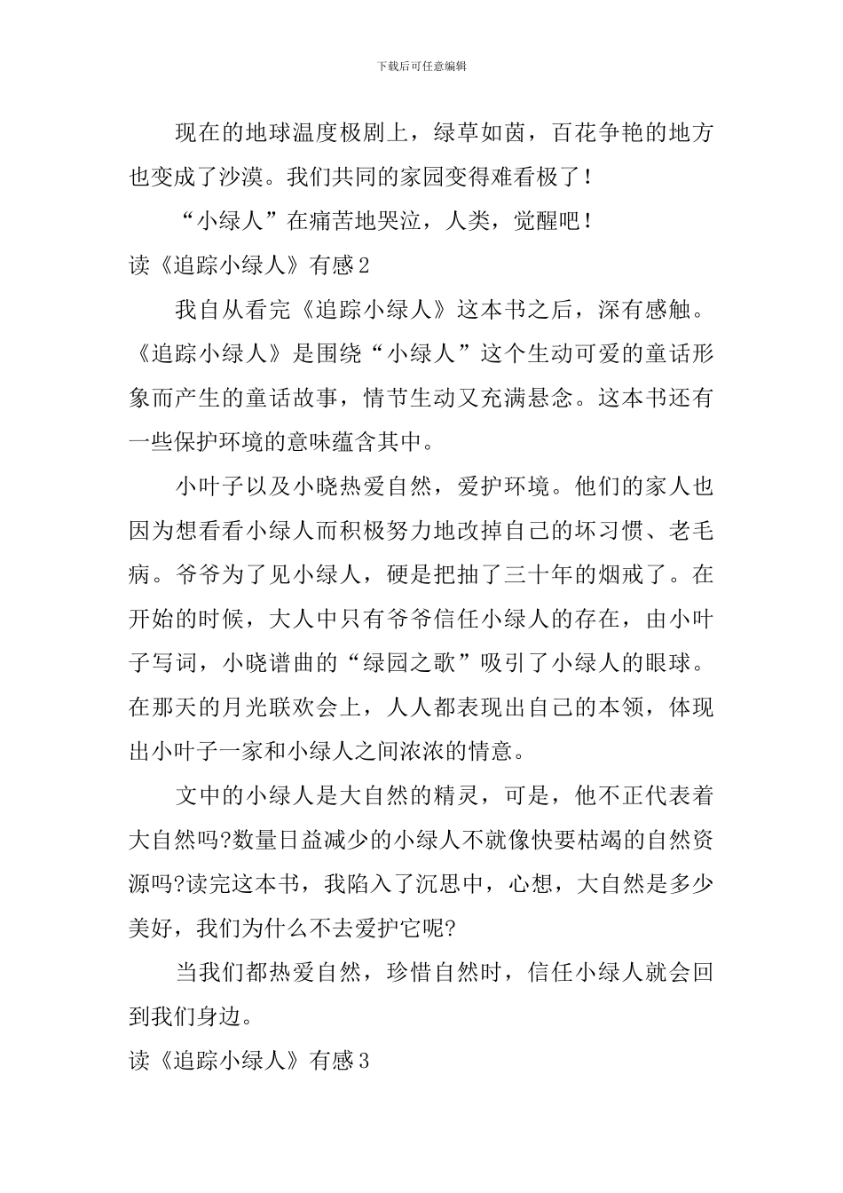 读《追踪小绿人》有感_第2页