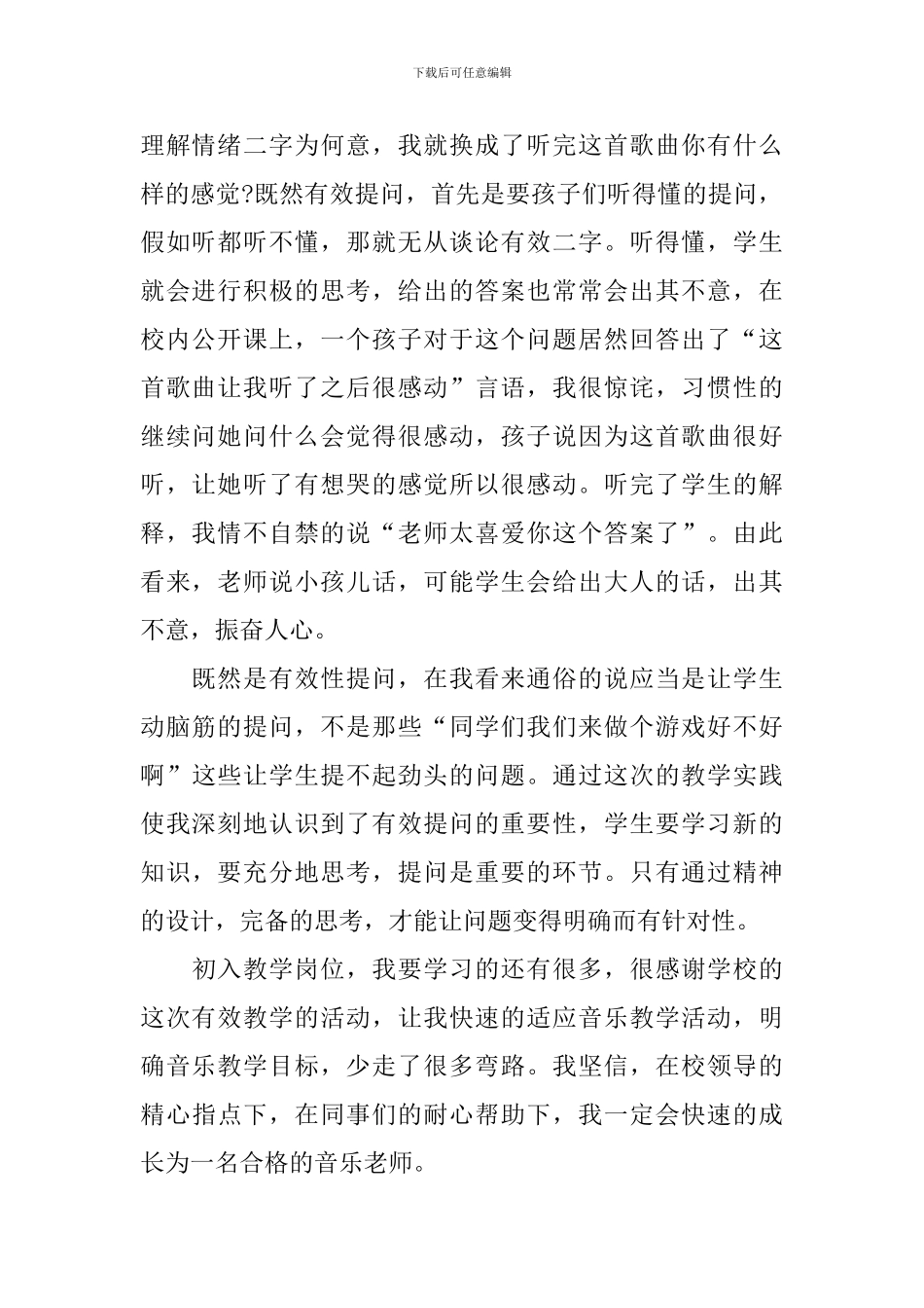 老师教育教学心得体会_第2页