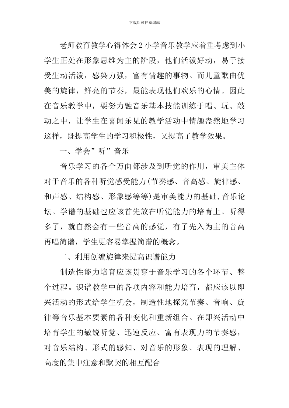 老师教育教学心得体会_第3页