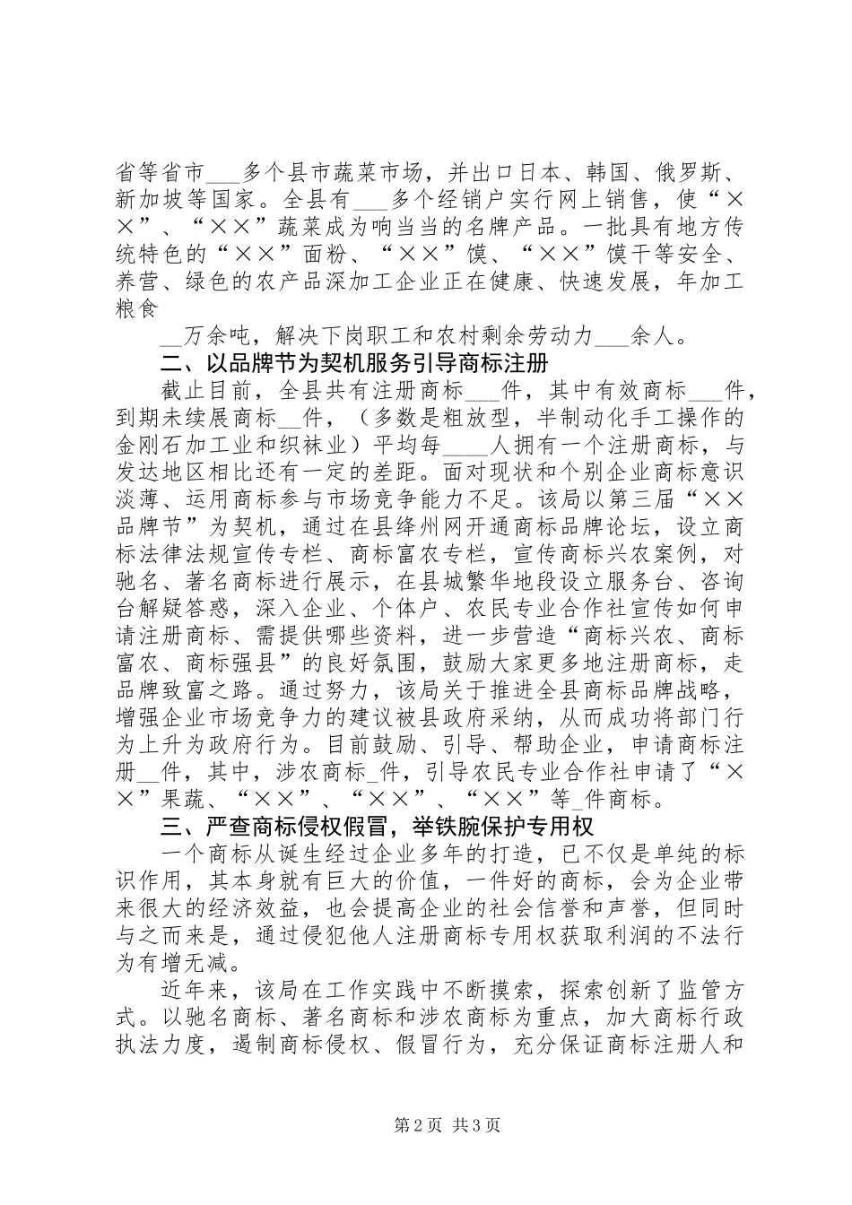 农业促进农民增收先进事迹材料_第2页