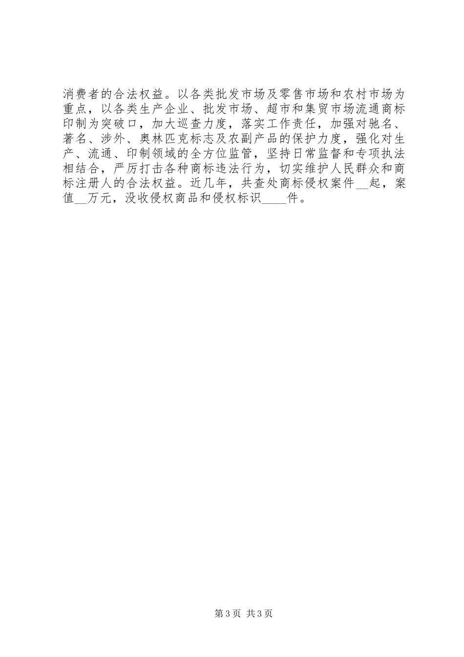 农业促进农民增收先进事迹材料_第3页