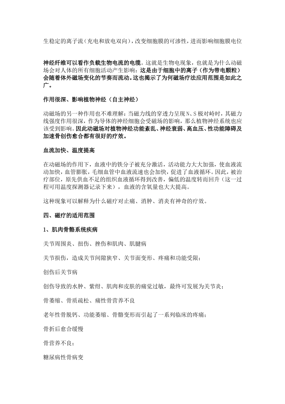 MC-B型脉冲磁治疗仪临床应用介绍_第2页