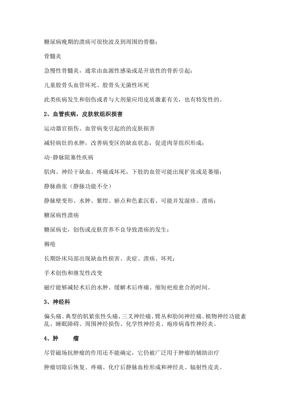 MC-B型脉冲磁治疗仪临床应用介绍_第3页