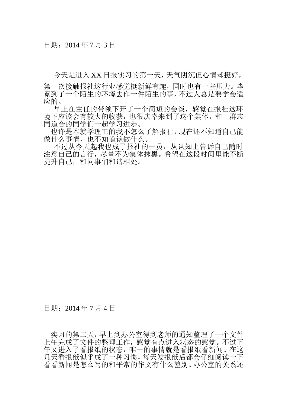 报社记者实习日记  7篇_第1页