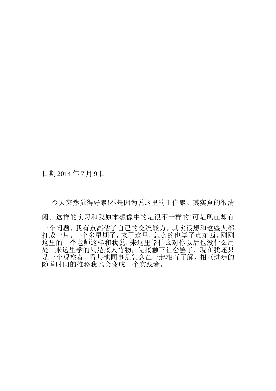 报社记者实习日记  7篇_第3页
