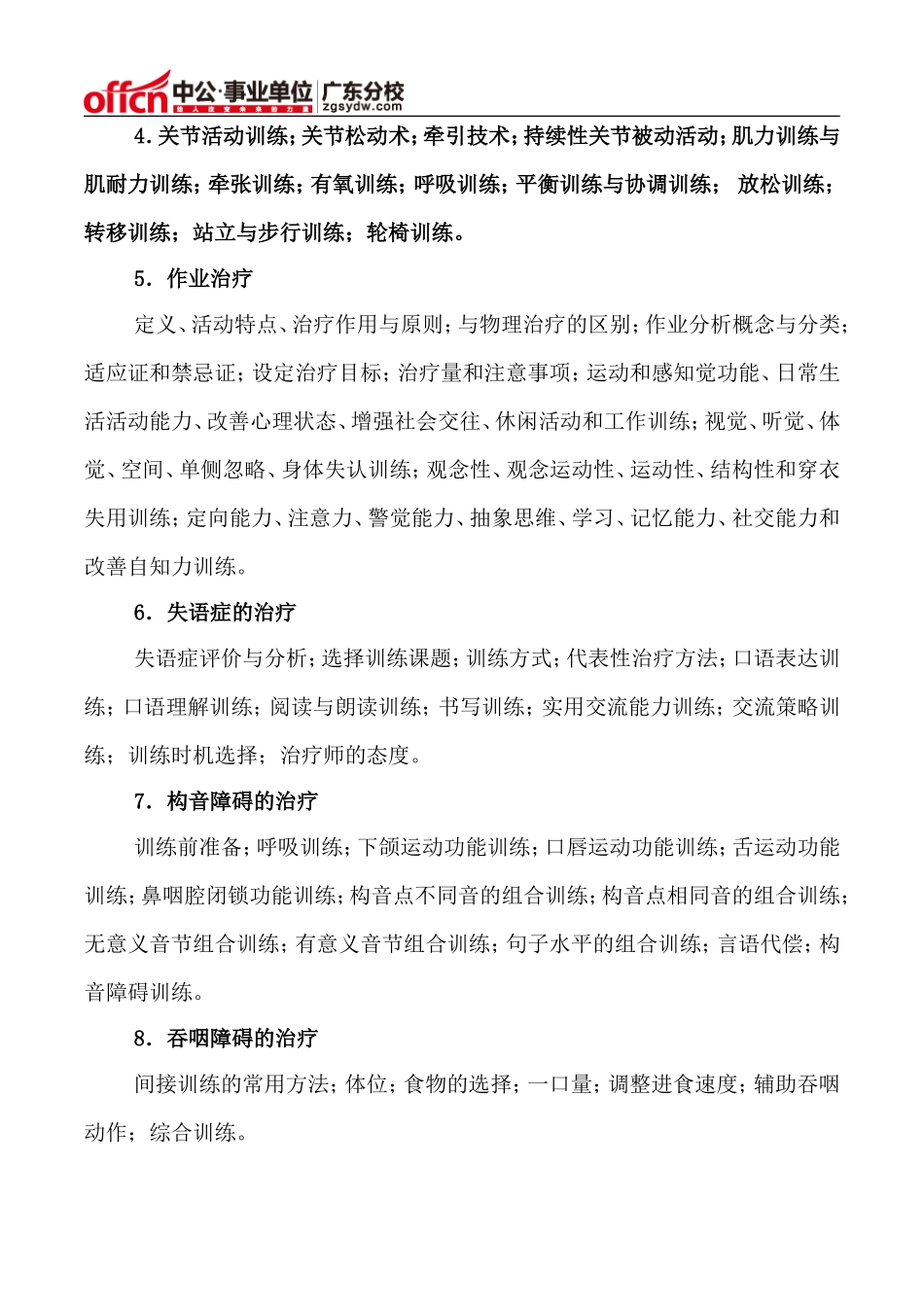 2015年深圳事业单位考试康复医学科笔试大纲_第2页