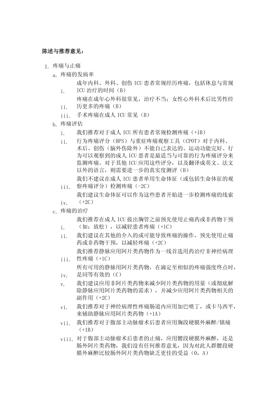 成人ICU患者疼痛、躁动、谵妄处理临床实践指南_第2页