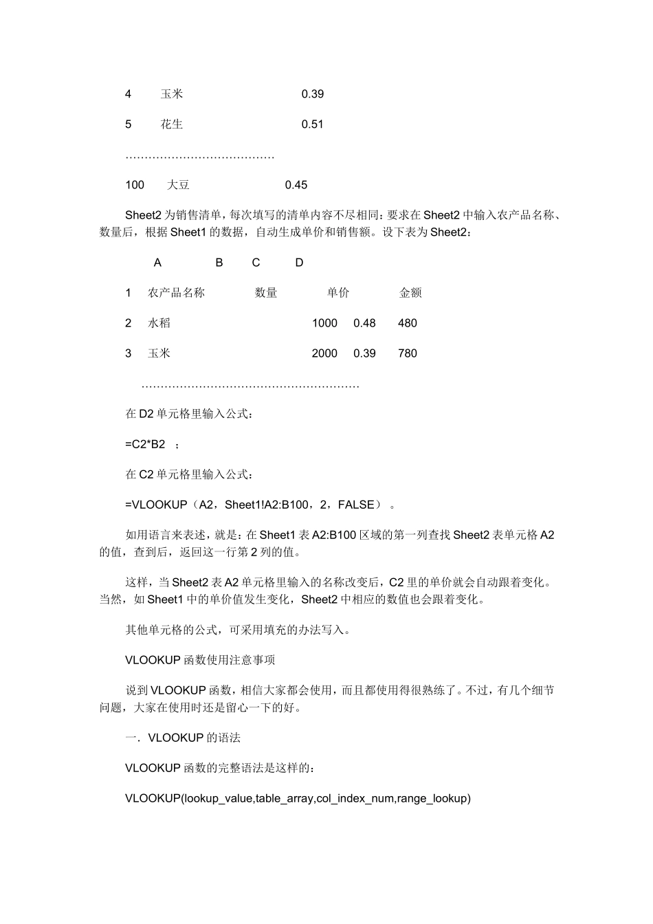 常用EXCEL公式VLOOKUP函数用法详解_第2页