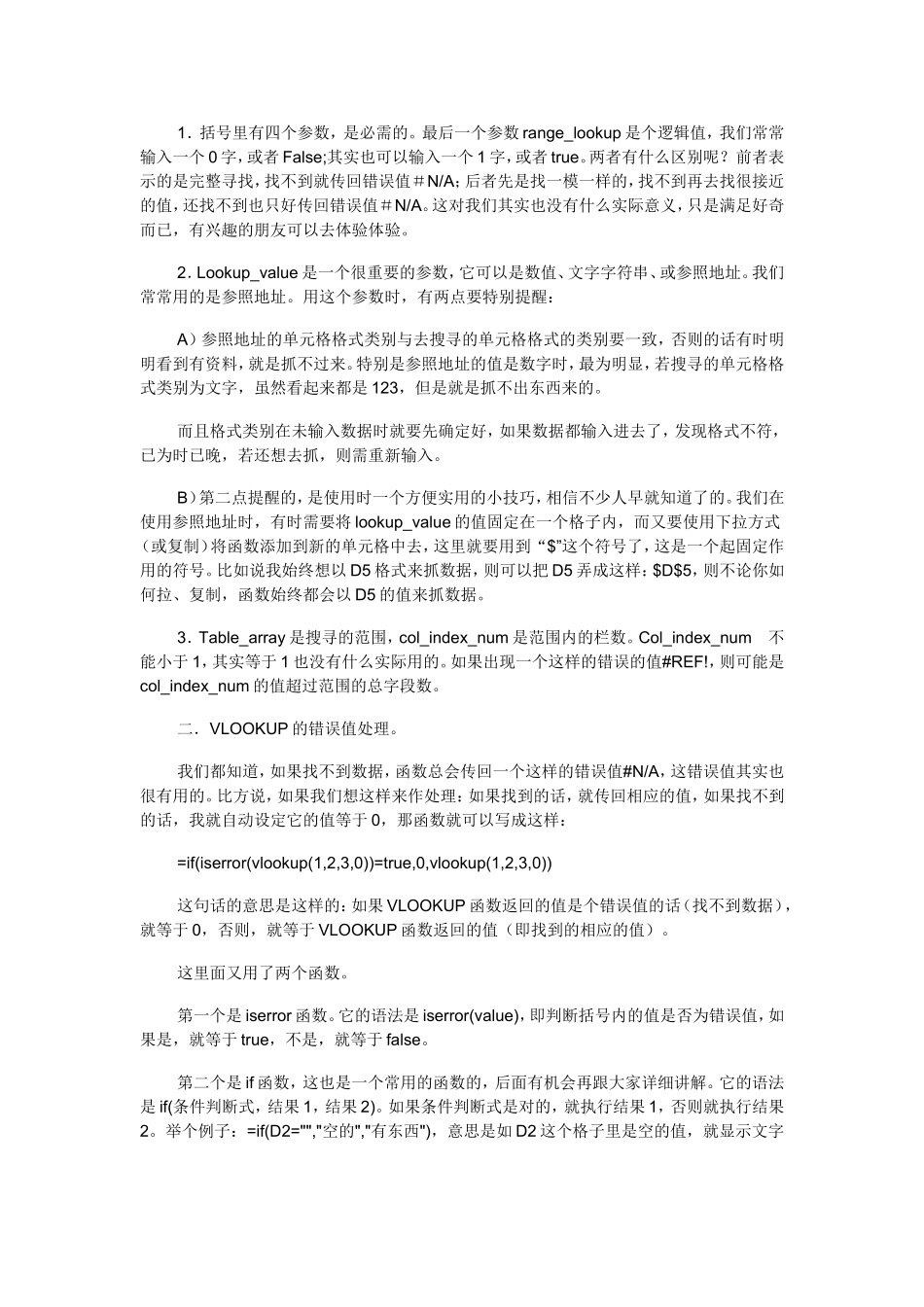 常用EXCEL公式VLOOKUP函数用法详解_第3页