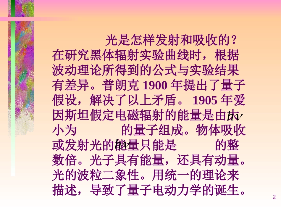 大学物理波粒性2_第2页